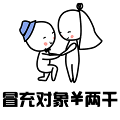 微信表情|七夕出租