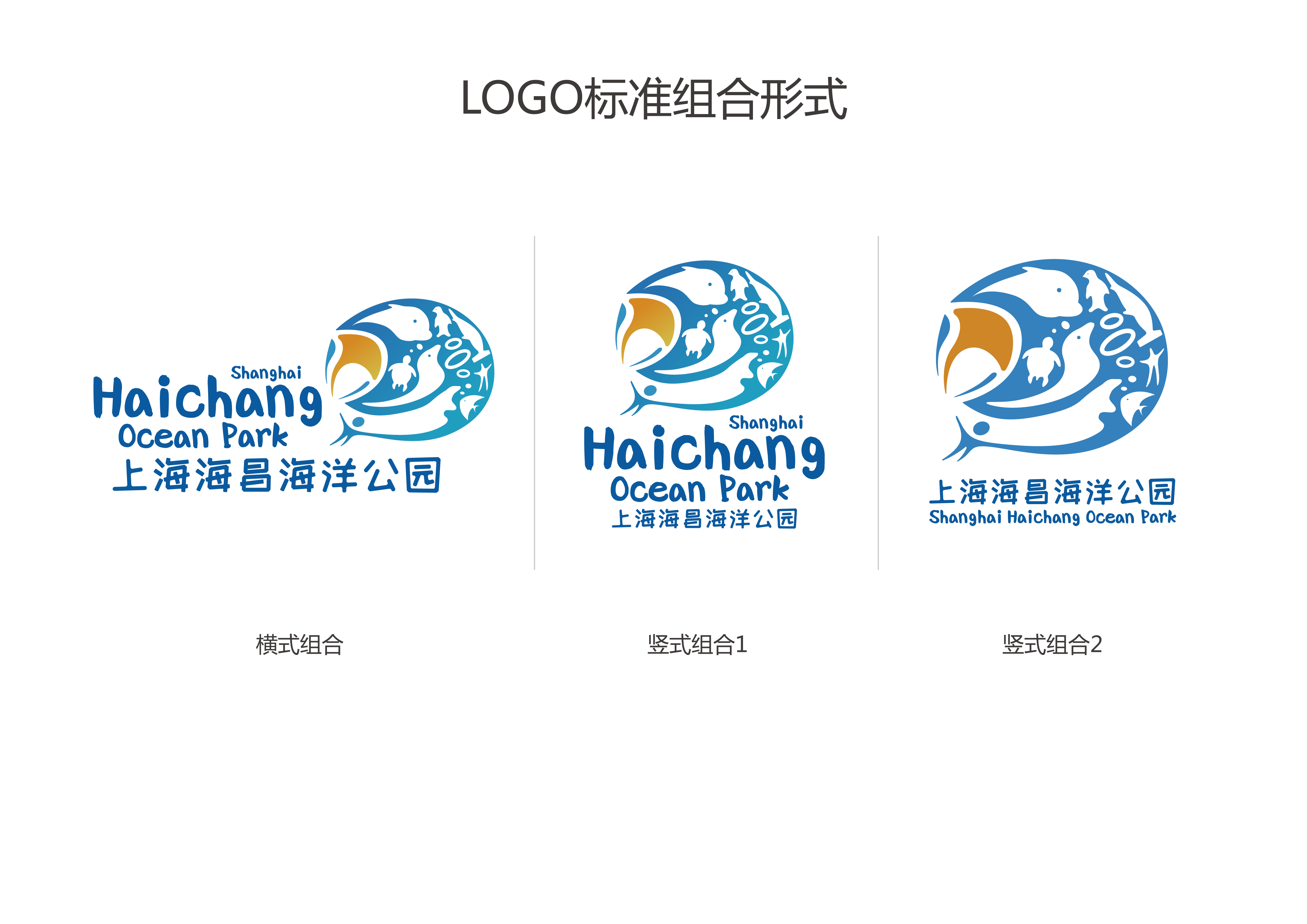 上海海昌海洋公园 30万征集魔都新地标logo设计 邹秉成