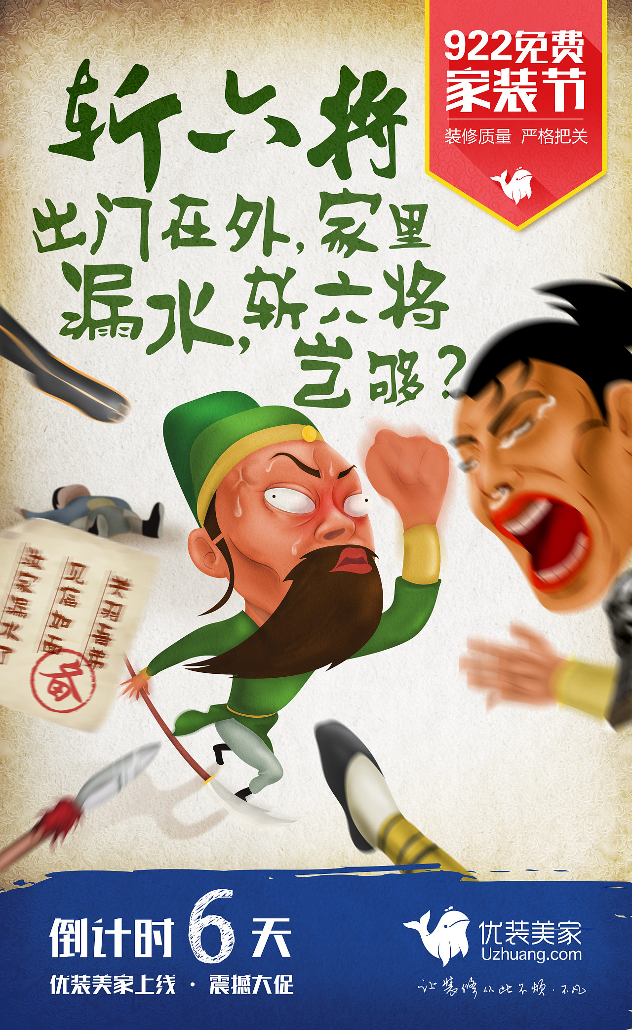 家装节倒计时海报|平面|海报|小高高 - 原创作品