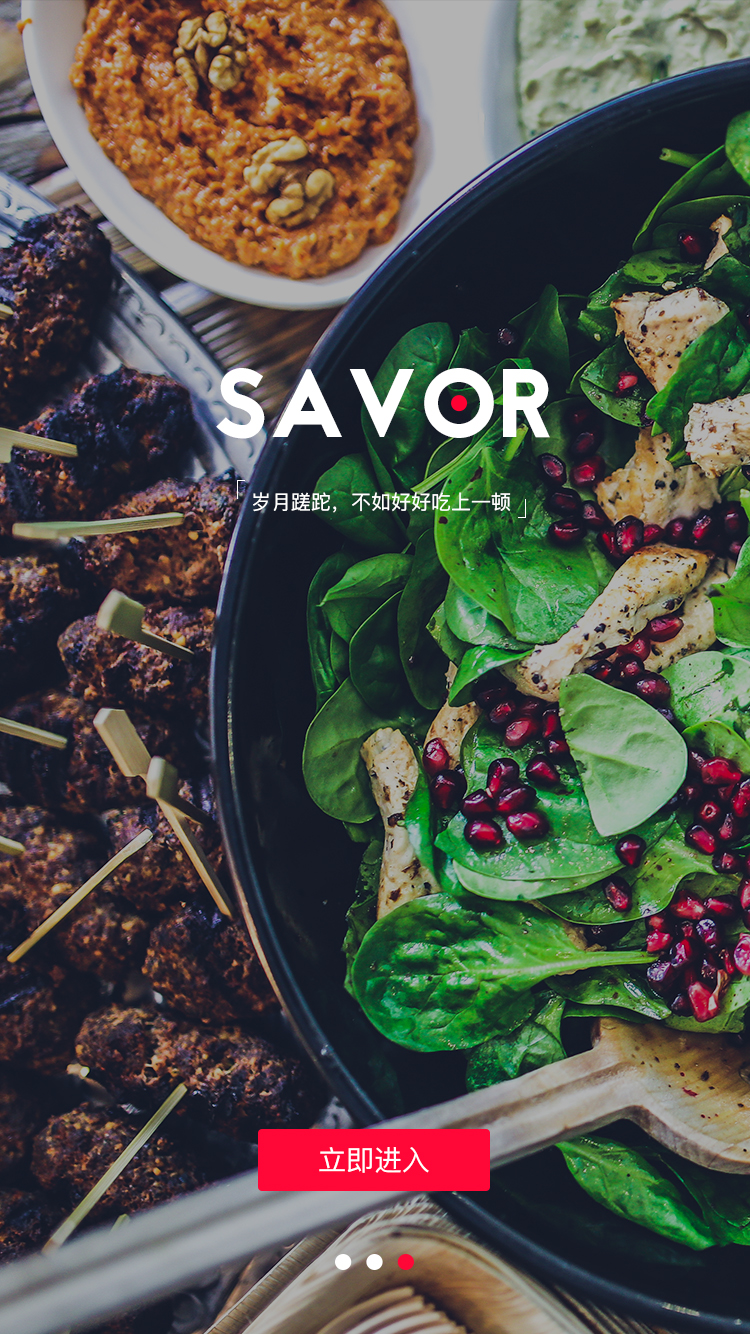 SAVOR美食APP|移动设备\/APP界面|GUI|壹个