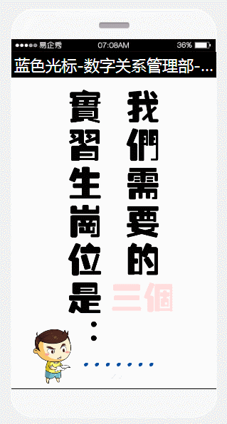 招聘h5(gif)— 致盗图狗