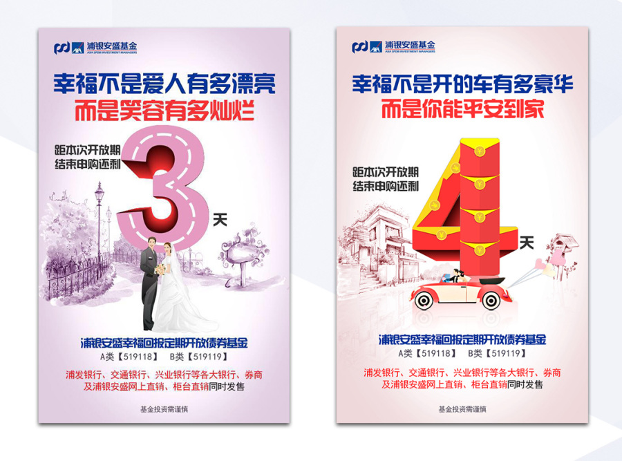 浦银安盛幸福回报定期开放债券基金 微信创意