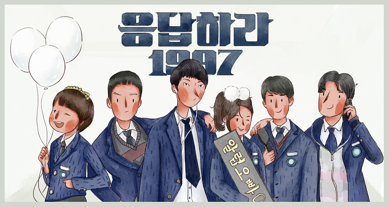 《请回答1997》|插画|插画习作|须臾某某mm - 原创作品 - 站酷 (ZCOOL)