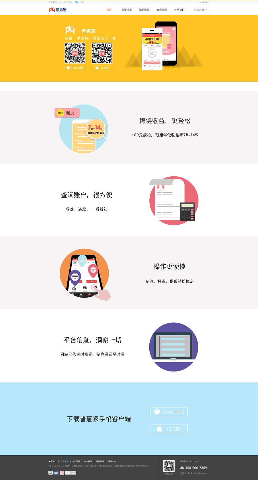 普惠家-网站设计-及app推广宣传页设计|企业官