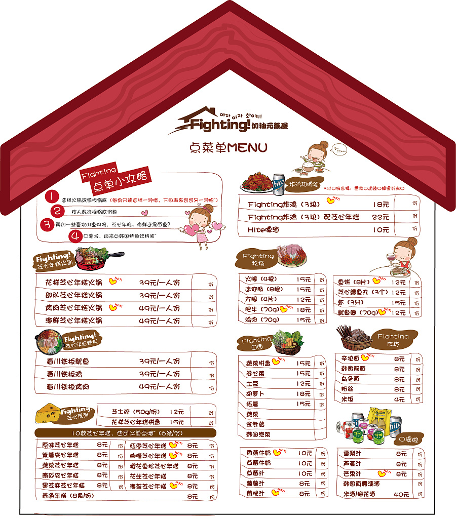 韩国菜单设计.