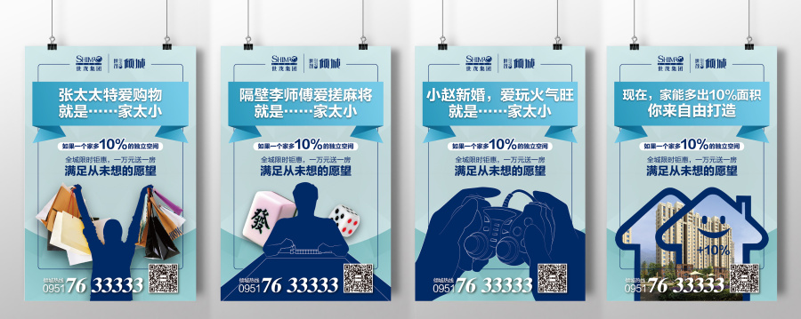 【地产之路-0827】世茂·倾城-储藏间活动 提