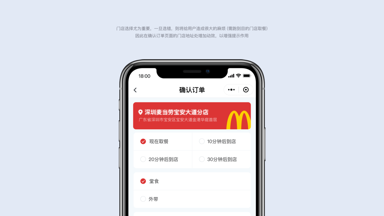 效率革新-麦当劳小程序重设计