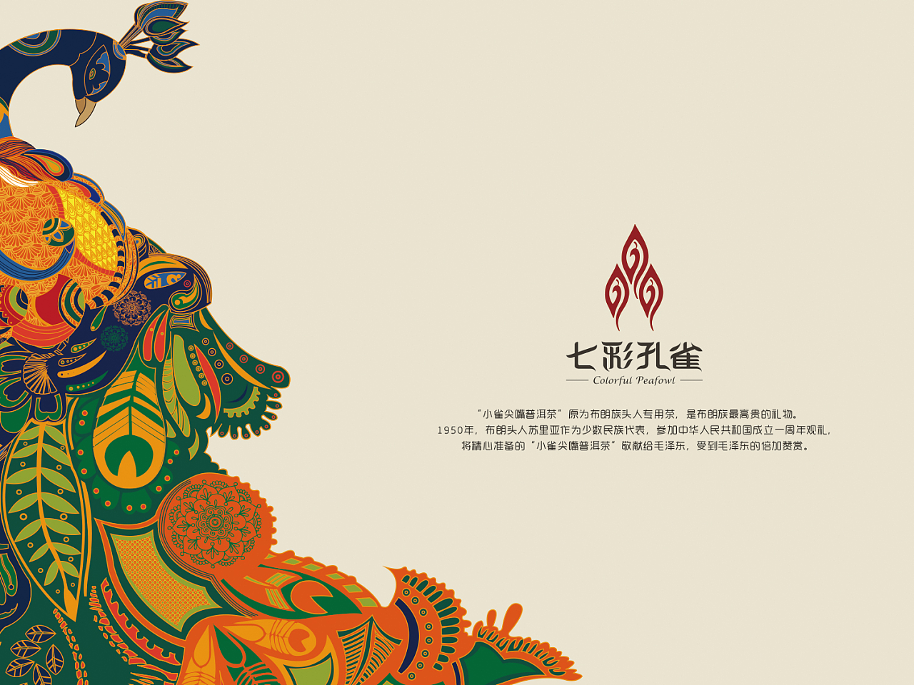 茶包装铁盒-七彩孔雀设计提案|平面|包装|青木包装设计工作室 - 原创作品 - 站酷 (ZCOOL)