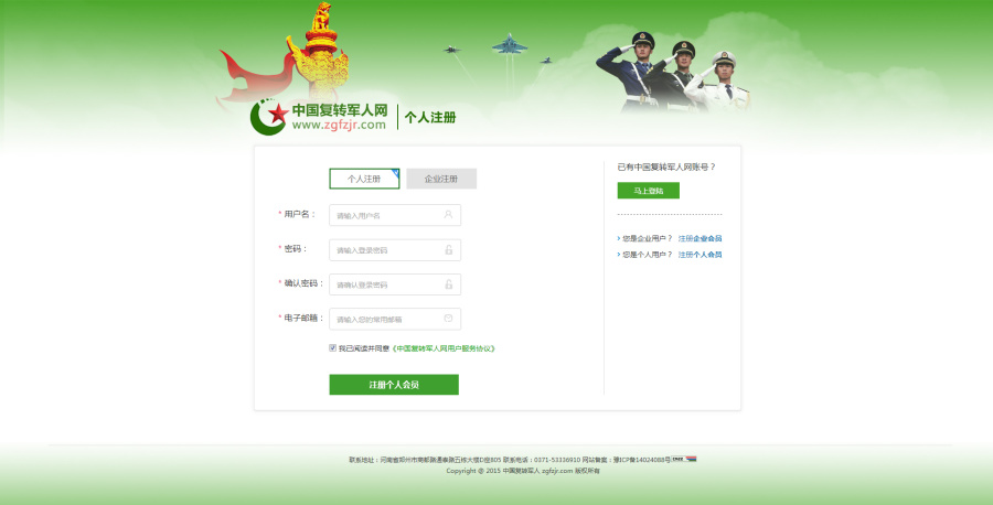 中国复转军人网案例展示|企业官网|网页|华攀科