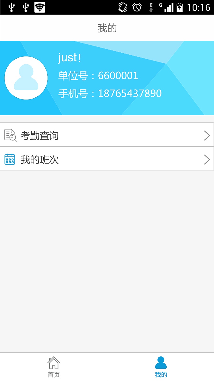 我联考勤APP|移动设备\/APP界面|UI|bin292690