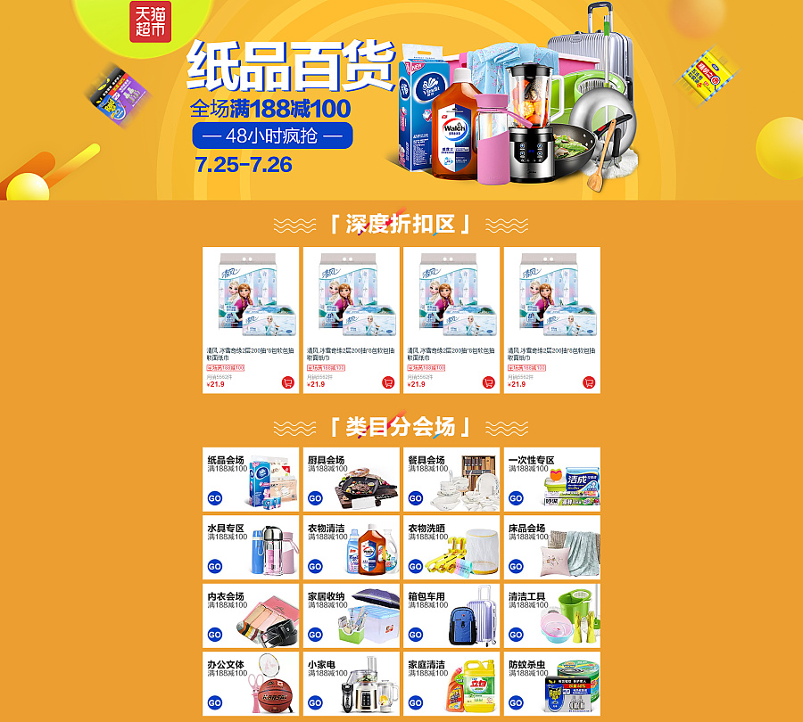 全场满188减100 纸品日用百货会场 仅限48小时