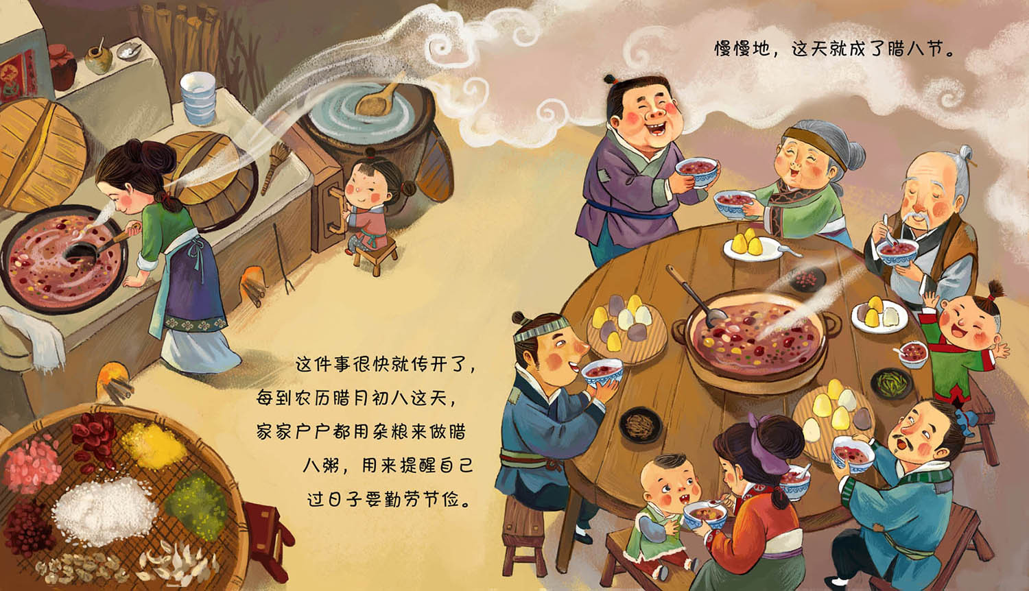 中国传统节日绘本《腊八粥》局部