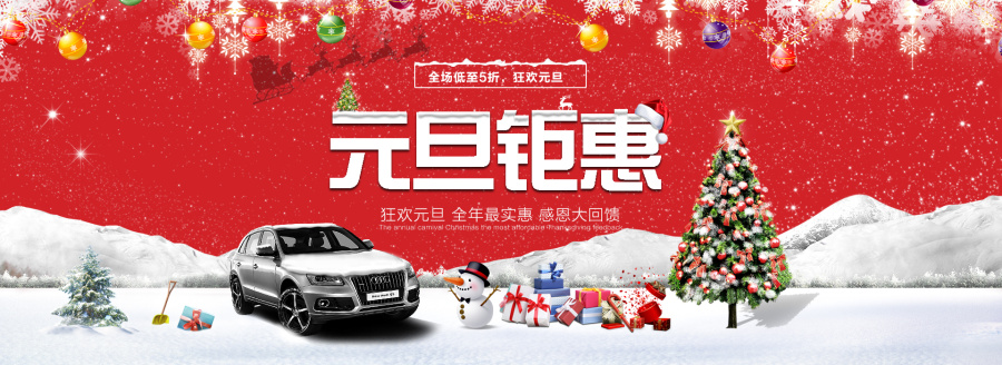 天猫圣诞元旦海报图汽车用品汽车改装车顶行李