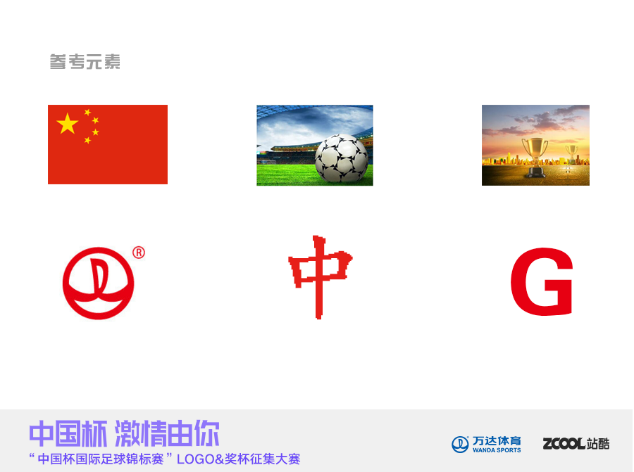 中国杯国际足球锦标赛logo设计|标志|平面|山川