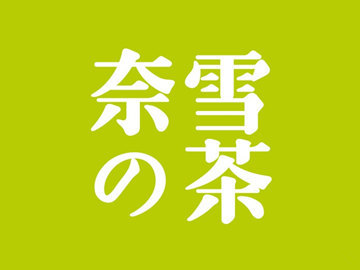 奈雪的茶官网-奈雪的茶加盟-奈雪的茶logo