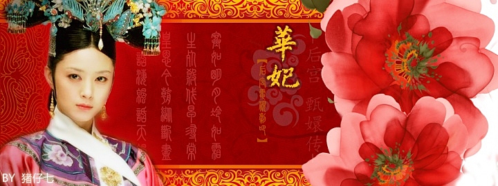 后宫图签