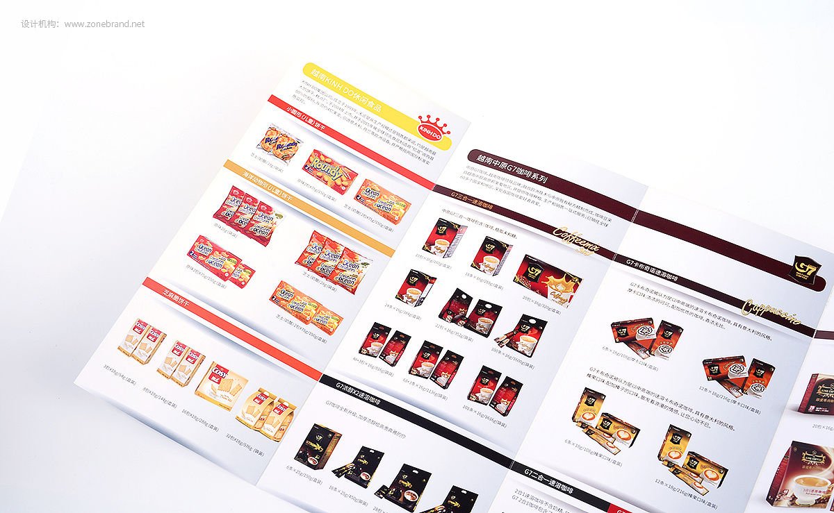 zonebrand设计公司,深圳食品画册设计,公司宣