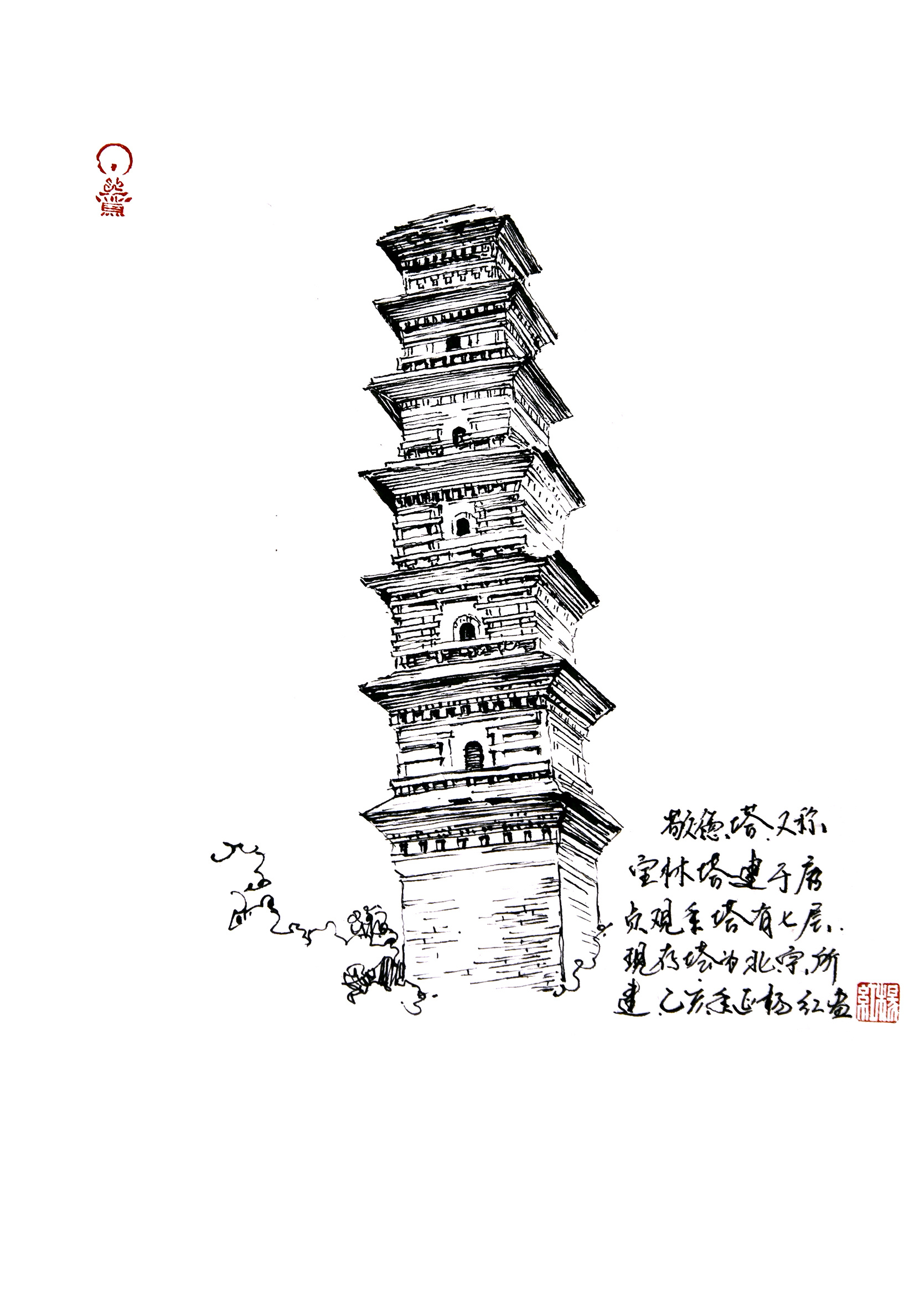 陕西古塔手绘系列之一|插画|艺术插画|延杨红钢笔画 - 原创作品