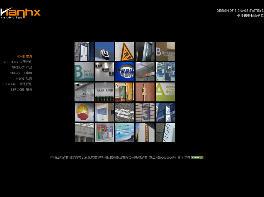 北京汉华轩国际标识制作有限公司|网页设计|G