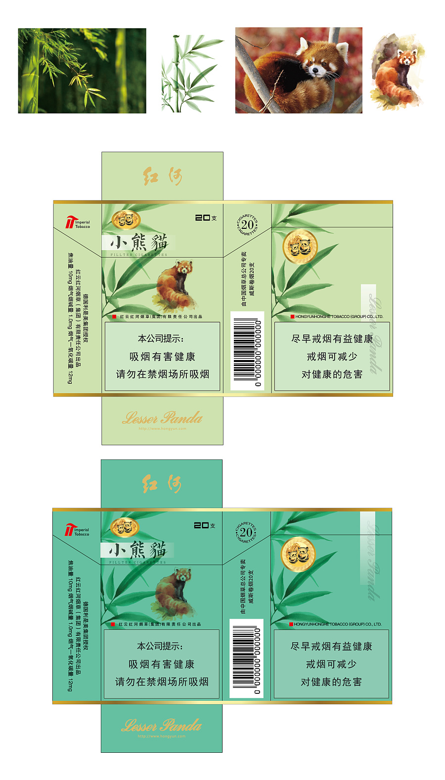 【日常】 云南红云红河烟厂 小熊猫|包装|平面|