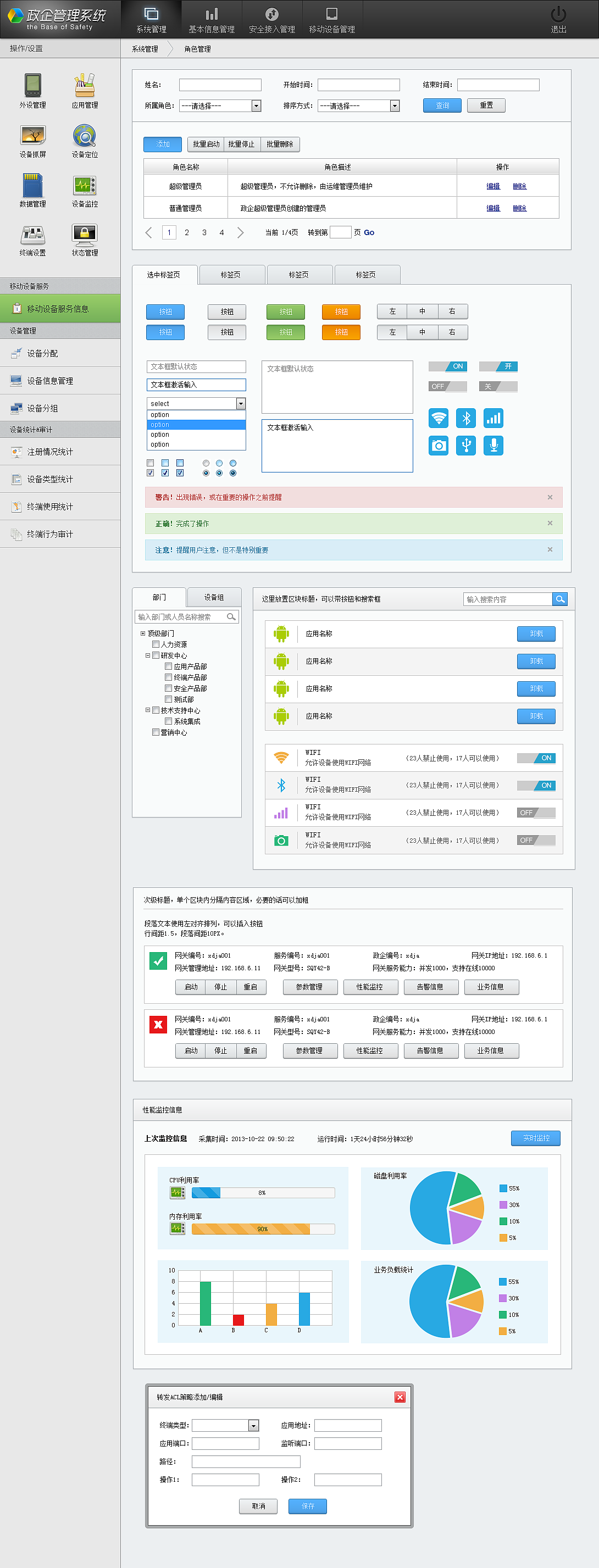 移动设备管理_商行天下设备维修保养管理软件破解_设备标准化管理