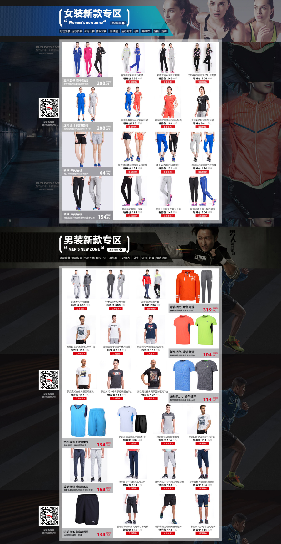 安踏运动鞋\/运动装首页新品上市装修|电子商务