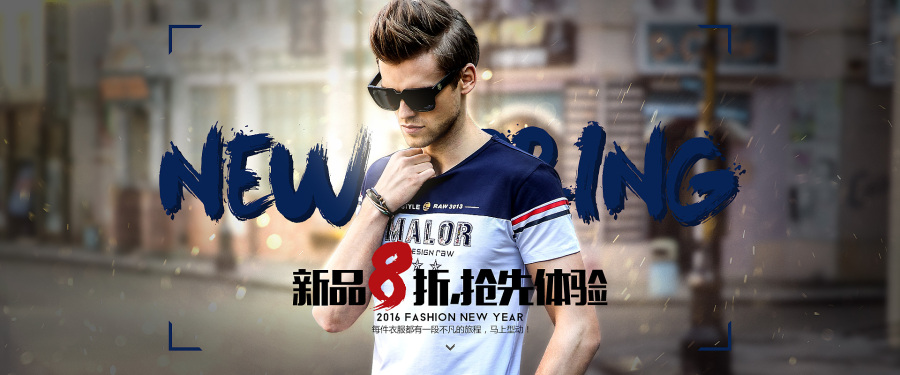 淘宝 天猫 男装类目海报合成设计 服装Banner合