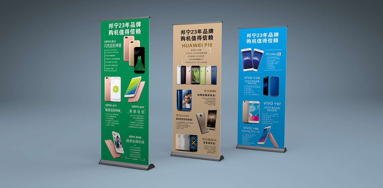 手机店 x展架设计