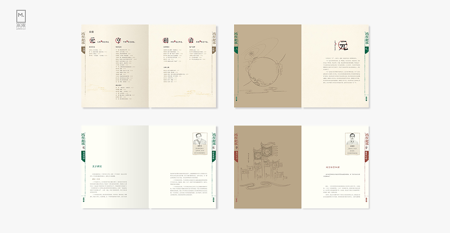 《鸿程纪事》书籍设计#米莱品牌设计