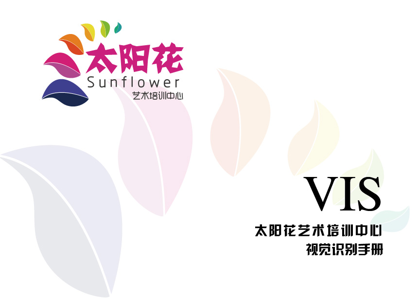 太阳花艺术培训中心VI手册|VI\/CI|平面|ysl246 - 