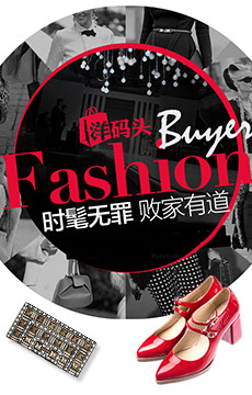 洋码头-节前加的时装周合作专题|专题\/活动|网页