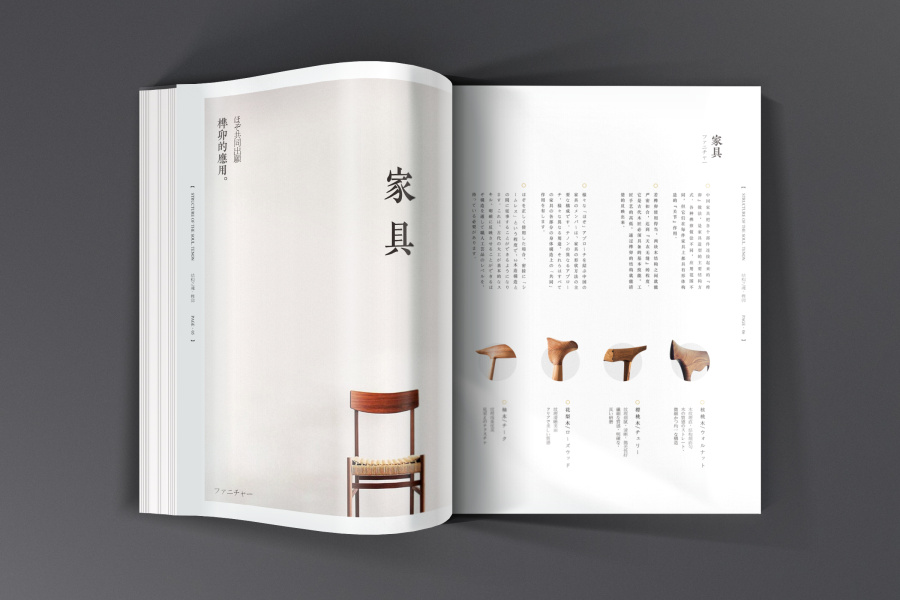 榫卯项目(无印良品风格)|书装\/画册|平面|Eva静