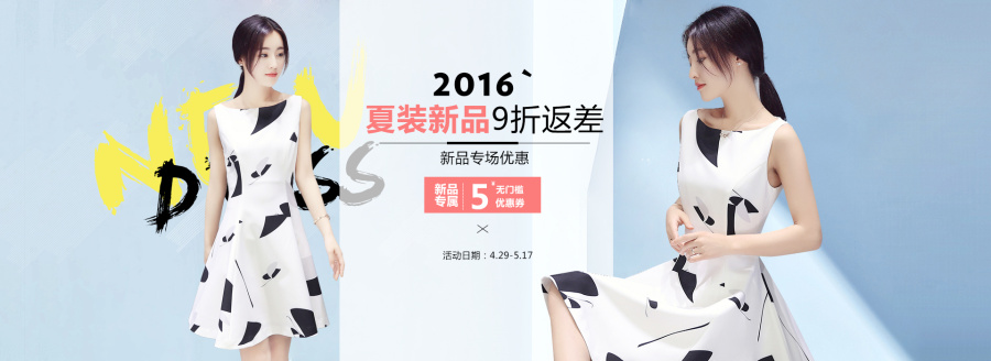 韩版女装夏天海报|Banner\/广告图|网页|卿晓晨 