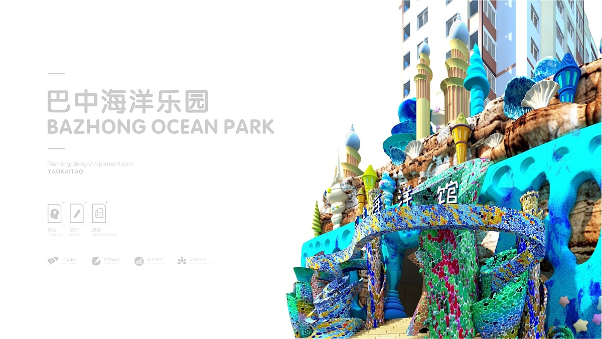 巴中海洋乐园【bazhong ocean park】