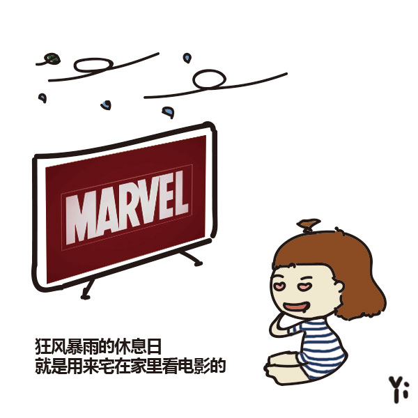 狂风暴雨就是要宅在家