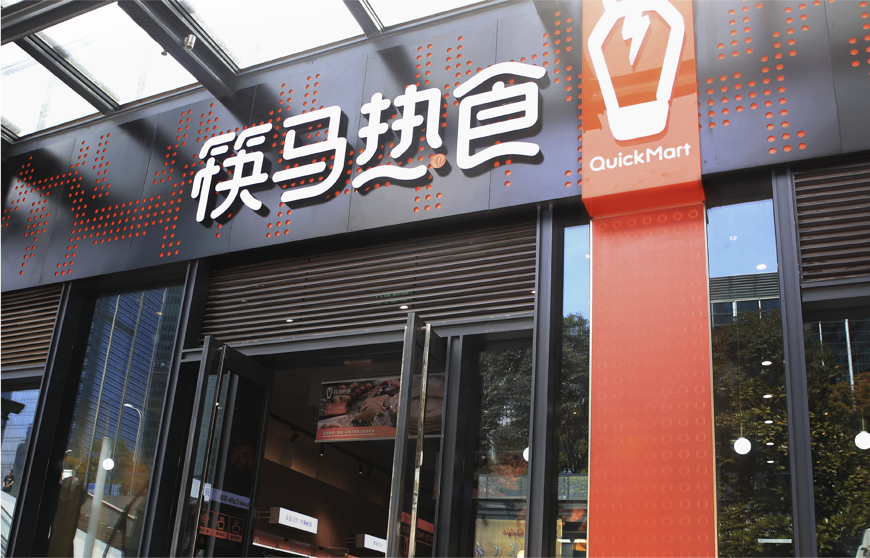 新餐饮概念店--筷马热食