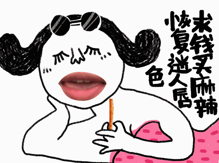 麻辣香唇(表情)|动漫|网络表情|阙静 - 原创作品 -