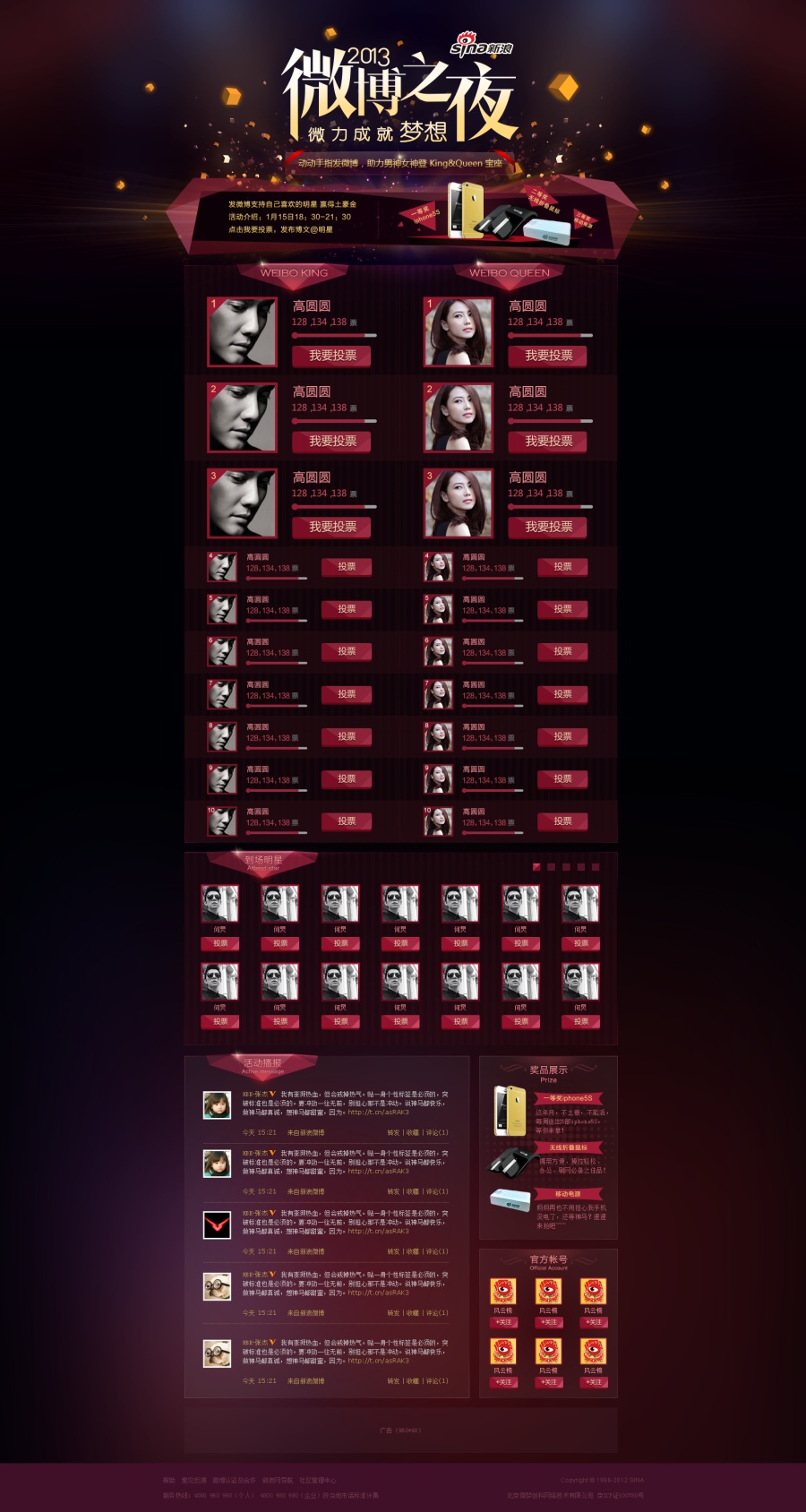 2013年微博之夜投票专题页|专题\/活动|网页|me
