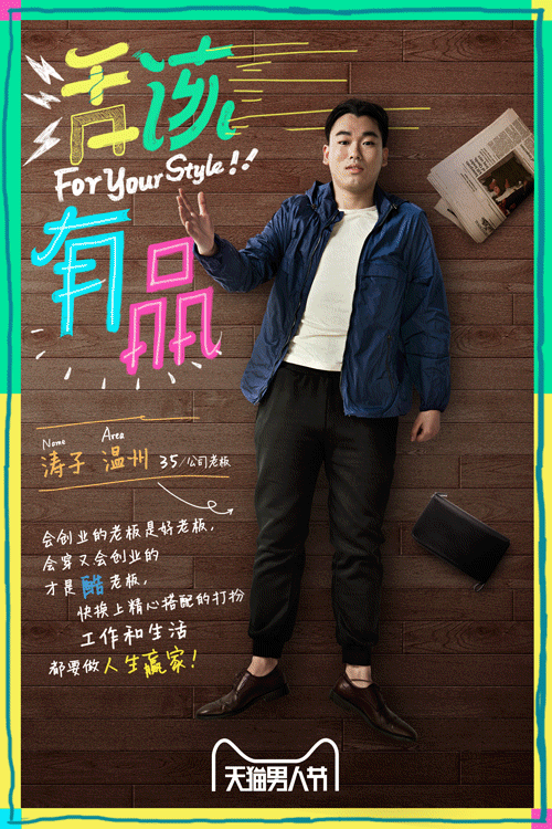 Tmall天猫男人节:活该有品|DM\/宣传单\/平面广告