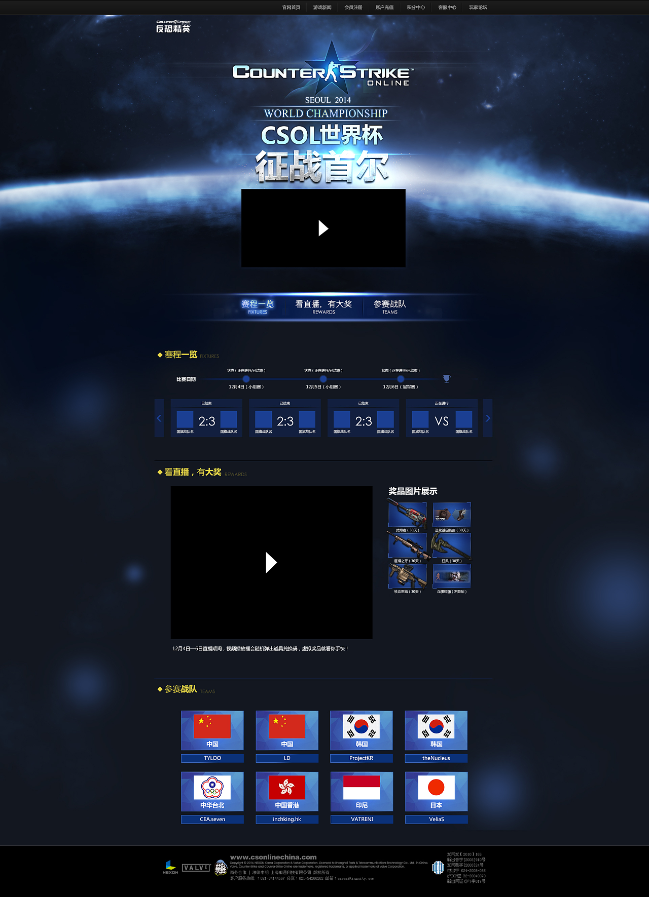 反恐精英online——cso世界杯征战首尔页面