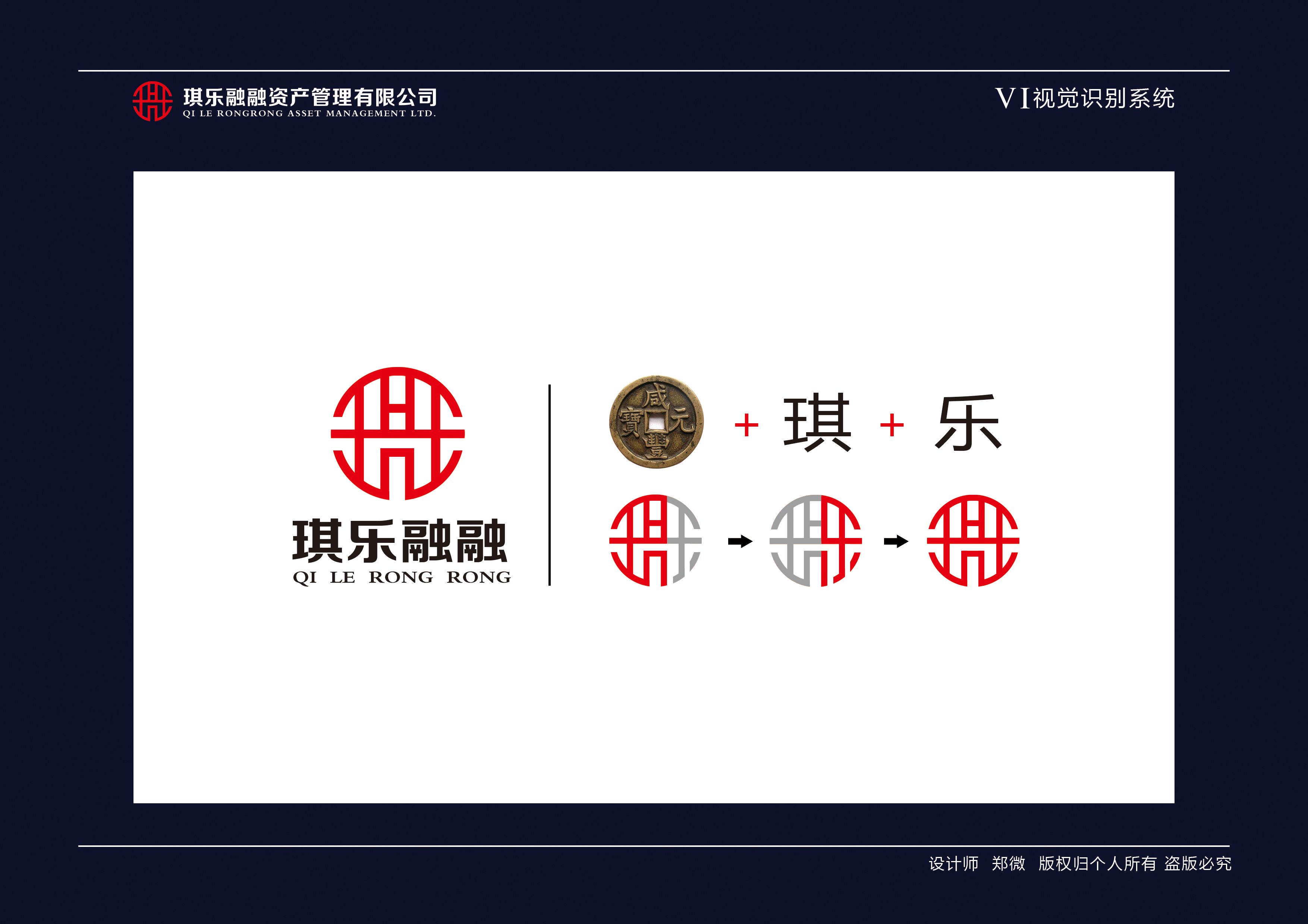 琪乐融融logo设计