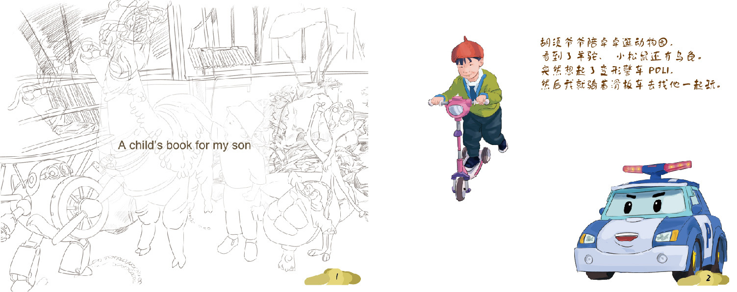 幼儿园作业自制绘本10页|插画|儿童插画|李师傅415