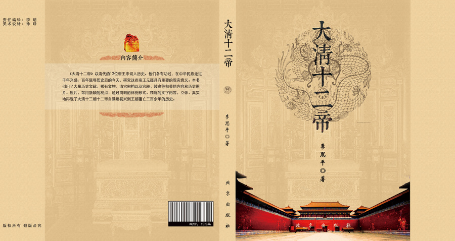 大清十二帝 历史 人物传记 古代 清朝 中国风 书