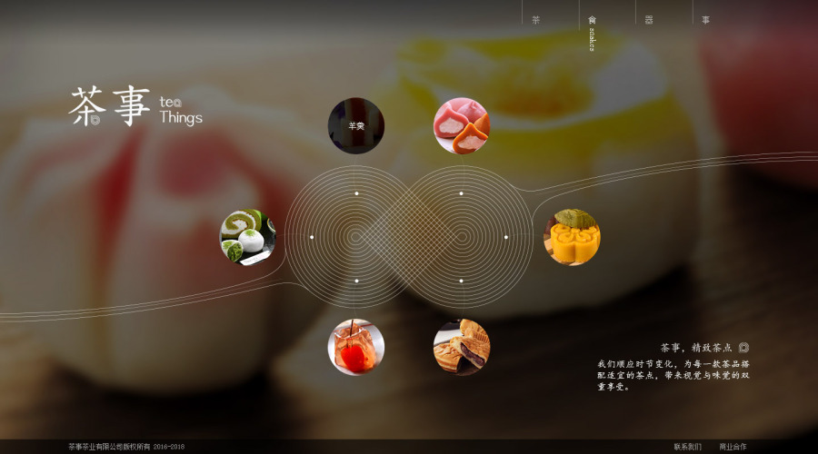 茶事茶馆网站设计|企业官网|网页|thezyc - 原创