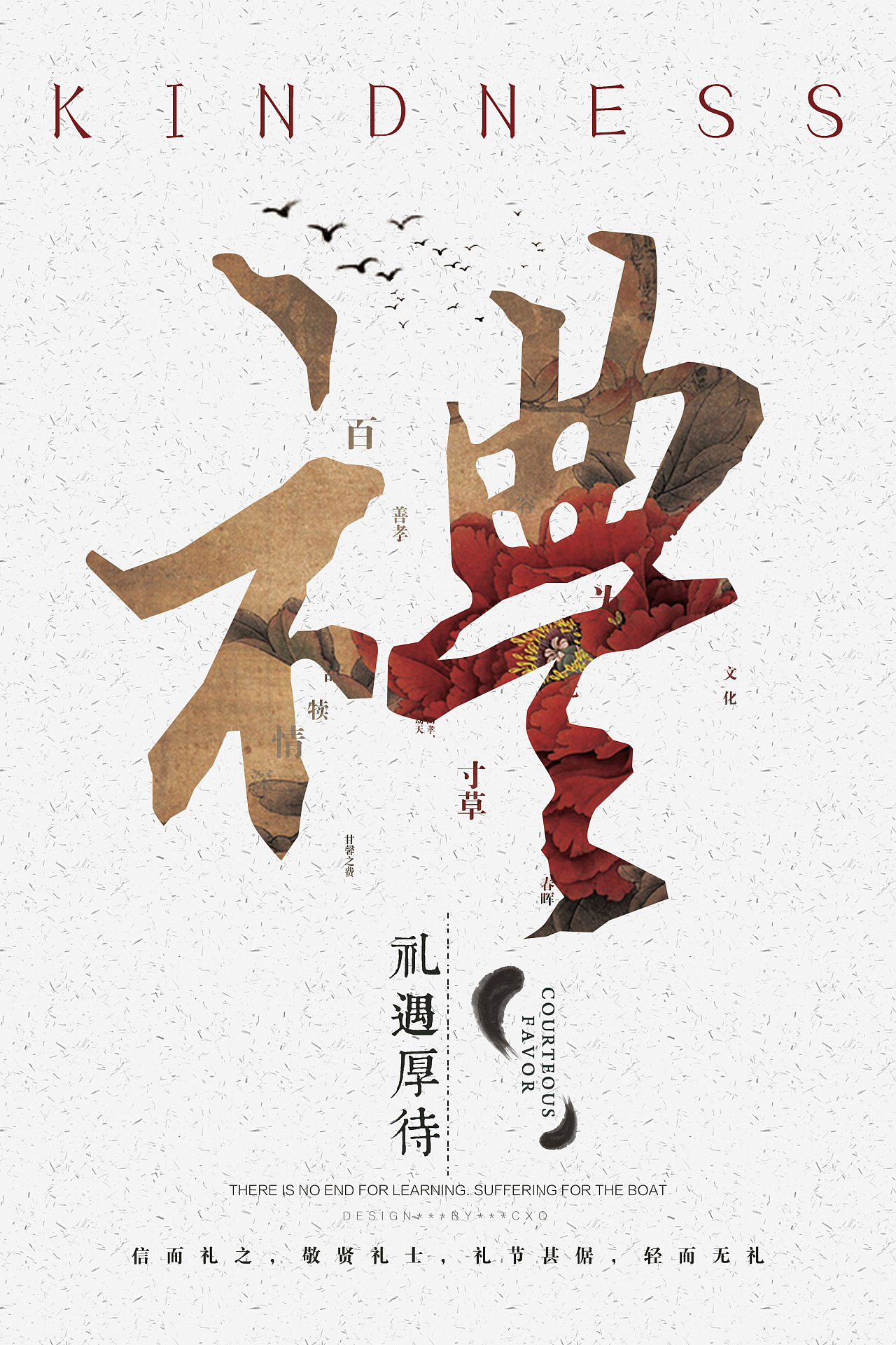 "仁","礼""信"海报,中国风,字体