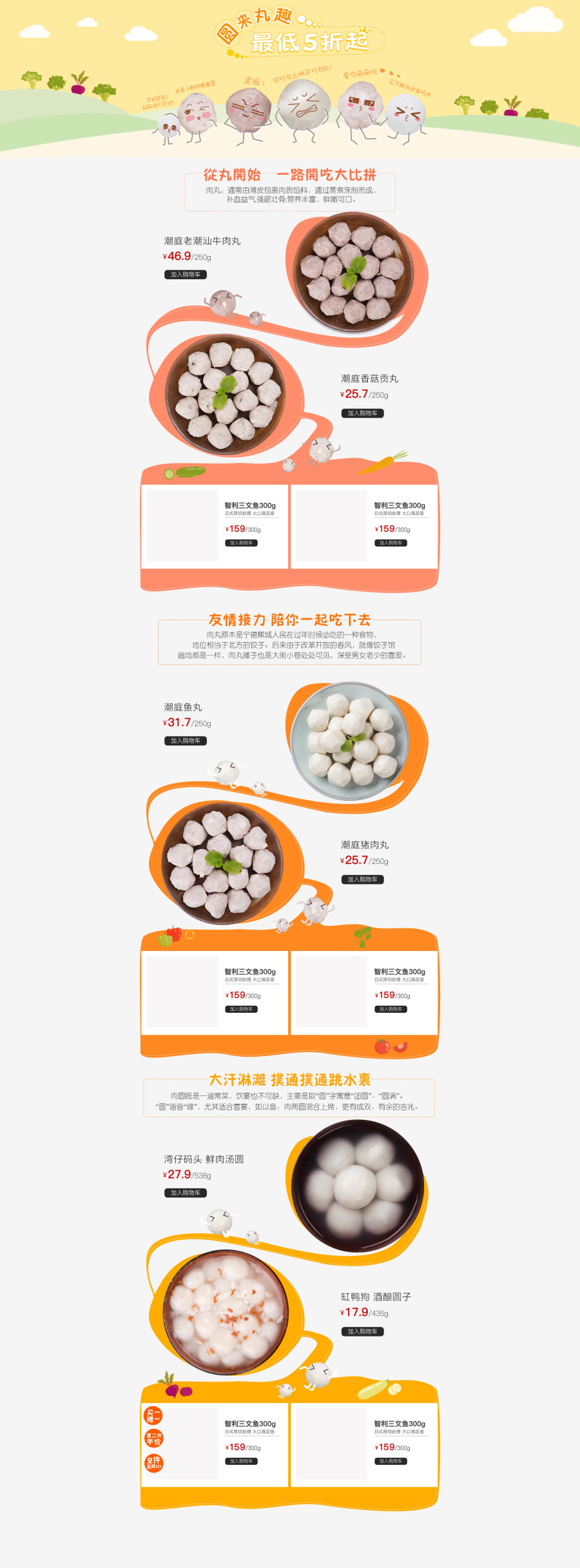 肉丸 鱼丸 汤圆 天猫首页淘宝设计详情页排版活