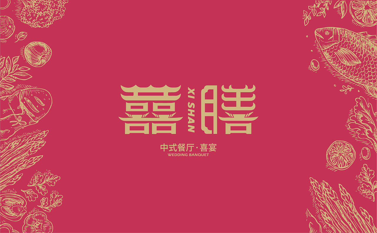 中餐logo 囍膳|平面|品牌|鑫动独角兽 原创作品 站酷(zcool)