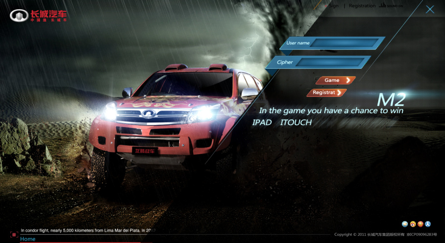 长城汽车 卡塔尔拉力赛活动|企业官网|网页|gj3