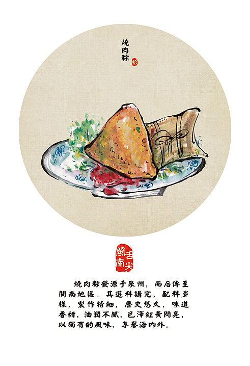 闽南,大拾堂原创作品,里面有《舌尖上的中国》栏目推荐的泉州特色美食