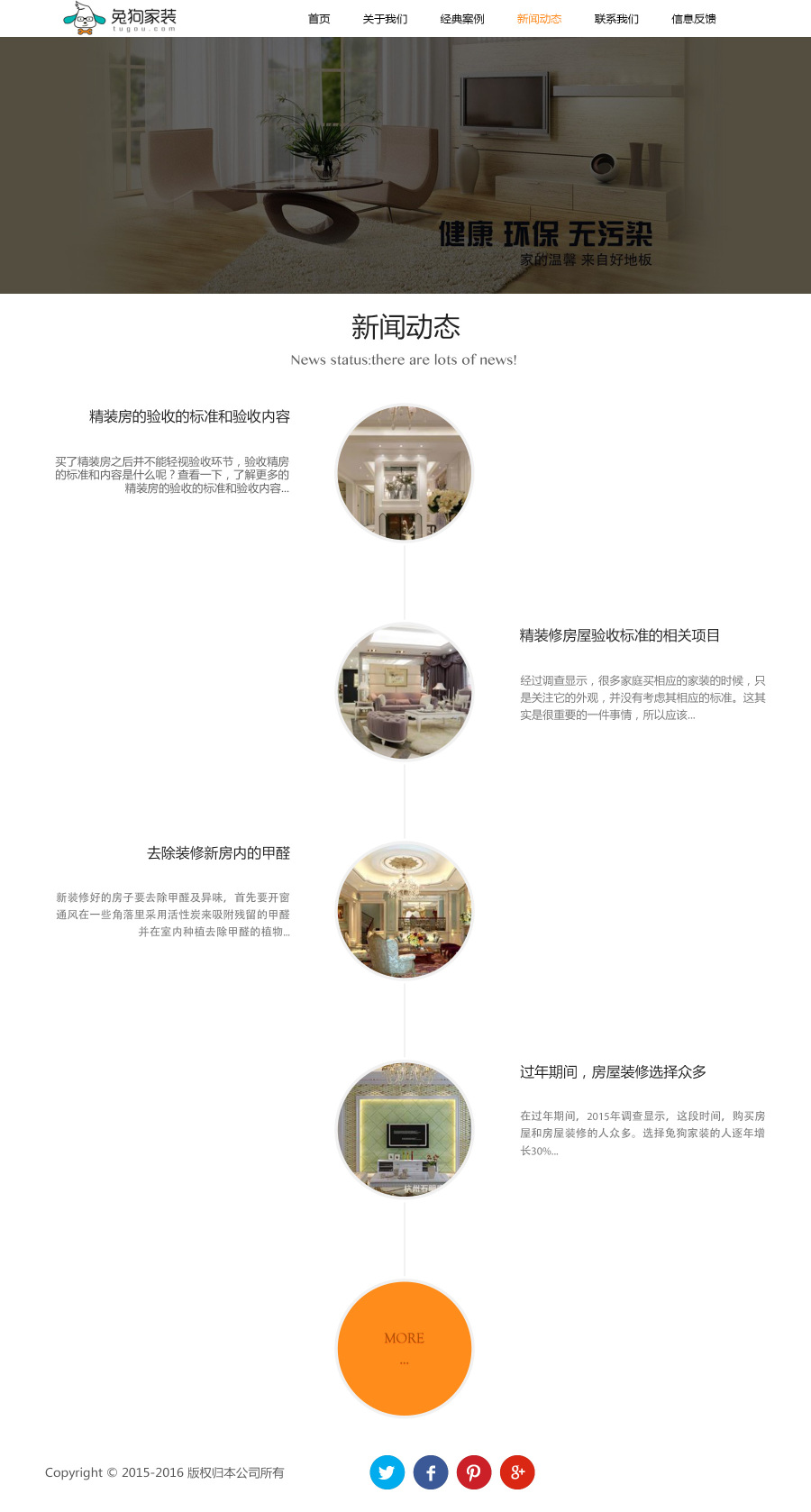 杭州兔狗家装公司网站|企业官网|网页|guojin52